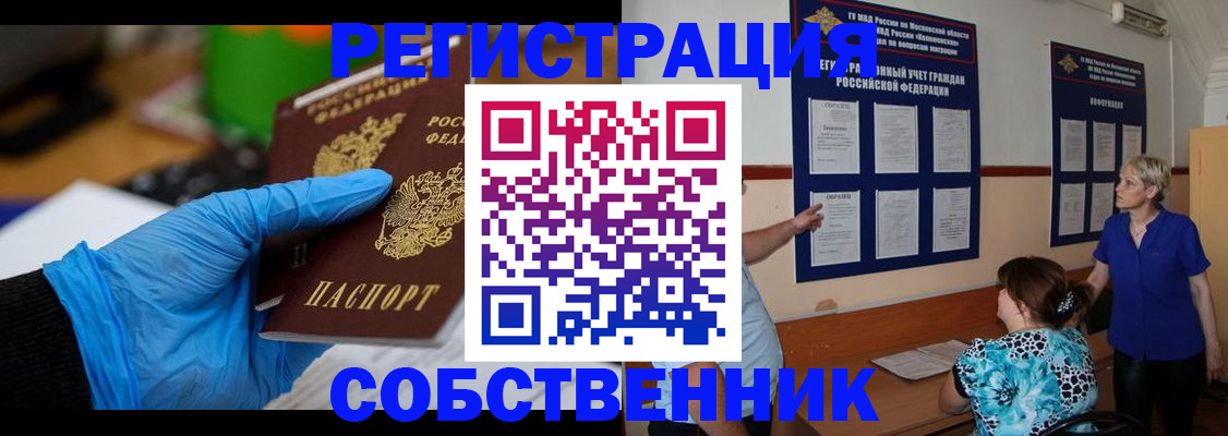 прописка штамп в Заводоуковске