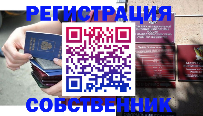 временная регистрация собственник в Заводоуковске